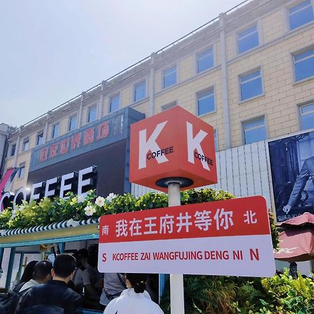 East Sacred Hotel ᴸᴱo---Foreign Accept---Tourism Service English-Speaking 丨 Near Tiananmen Forbidden City丨very Close To Metro Zhangzizhong And Beixinqiao 丨european Foot Ball English丨free Advance Tickets And Laundry Drying Service Coffee Snacks Bắc Kinh Ngoại thất bức ảnh